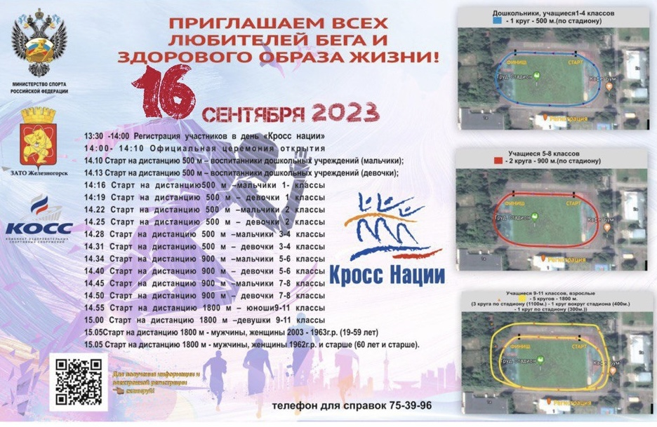 &amp;quot;Кросс нации - 2023&amp;quot;.