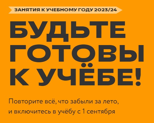 Проект для школьников 1-11 классов &amp;quot;Будьте готовы к учёбе&amp;quot;.