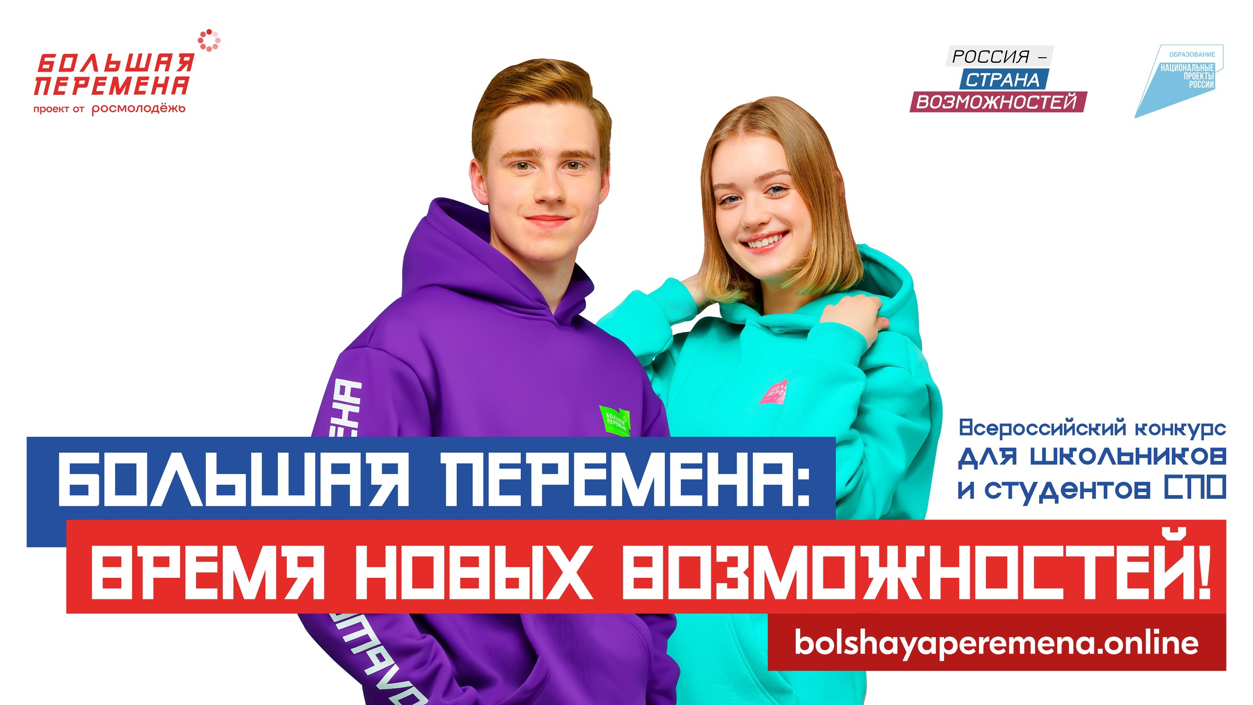 Всероссийский конкурс &amp;quot;Большая перемена&amp;quot;.