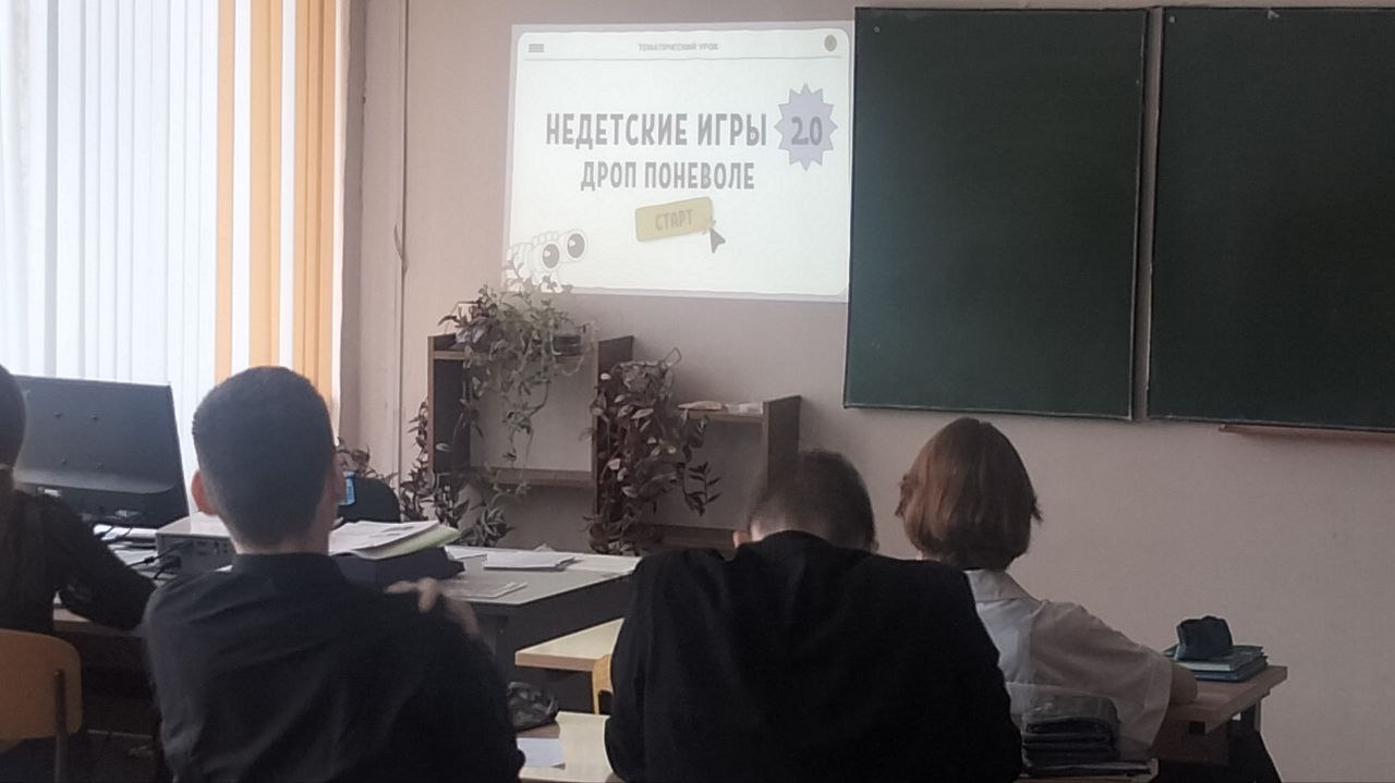 &amp;quot;Недетские игры 2.0: Дроп поневоле&amp;quot;: в школе прошли тематические уроки по финансовой грамотности и безопасности.
