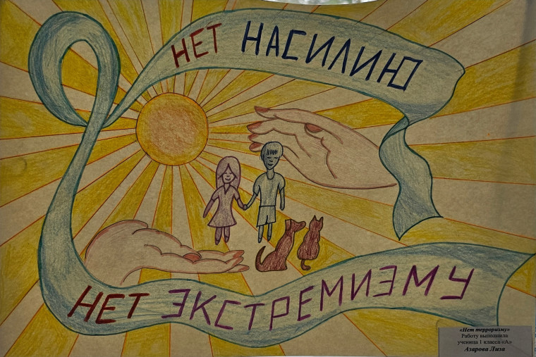 "Нет терроризму и экстремизму": в школе открылась тематическая выставка рисунков.