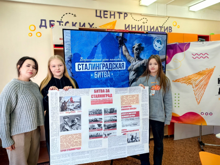 «2 февраля — День разгрома немецко-фашистских войск в Сталинградской битве 1943 года».