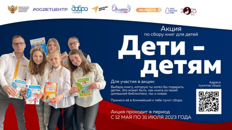 В России стартовала акция по сбору книг "Дети - детям".